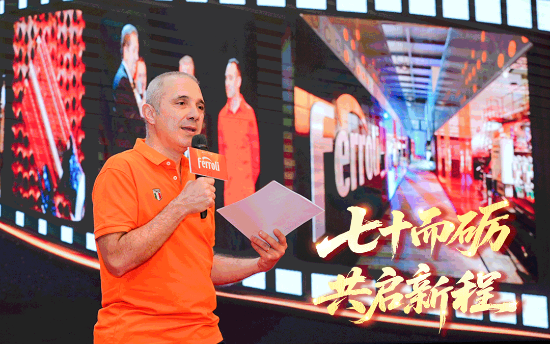 七十而礪·共啟新程 | 法羅力集團(tuán)70周年慶暨2025中國(guó)合作伙伴峰會(huì)圓滿(mǎn)收官！